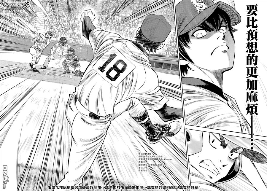 钻石王牌 - 第2部43话 - 第12张图