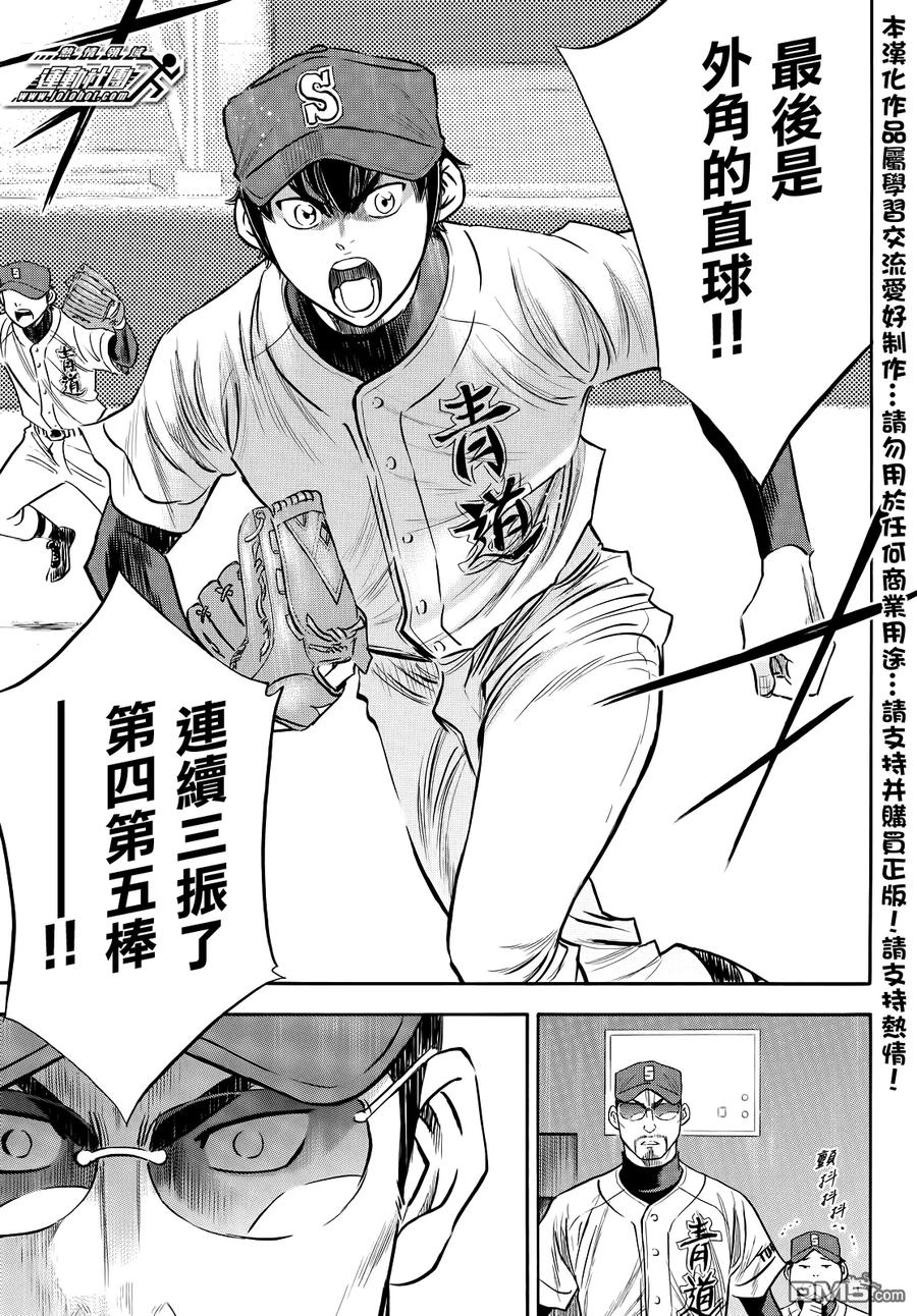 钻石王牌 - 第2部43话 - 第14张图