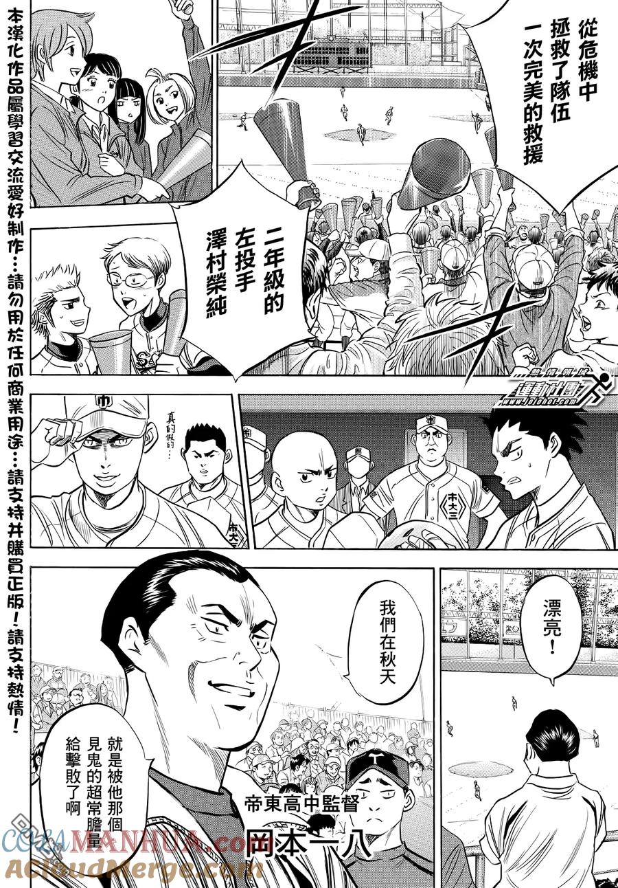 钻石王牌 - 第2部43话 - 第15张图