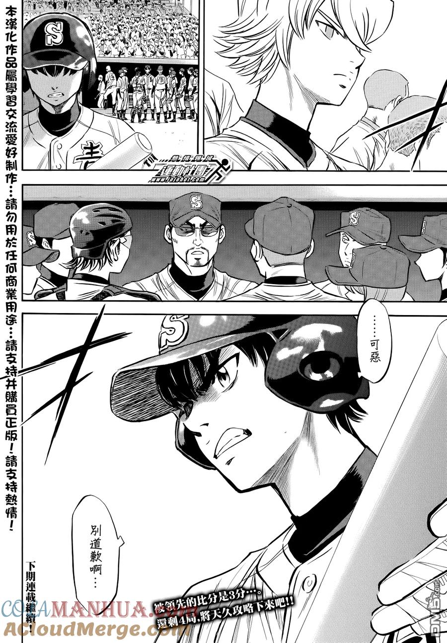 钻石王牌 - 第2部43话 - 第19张图