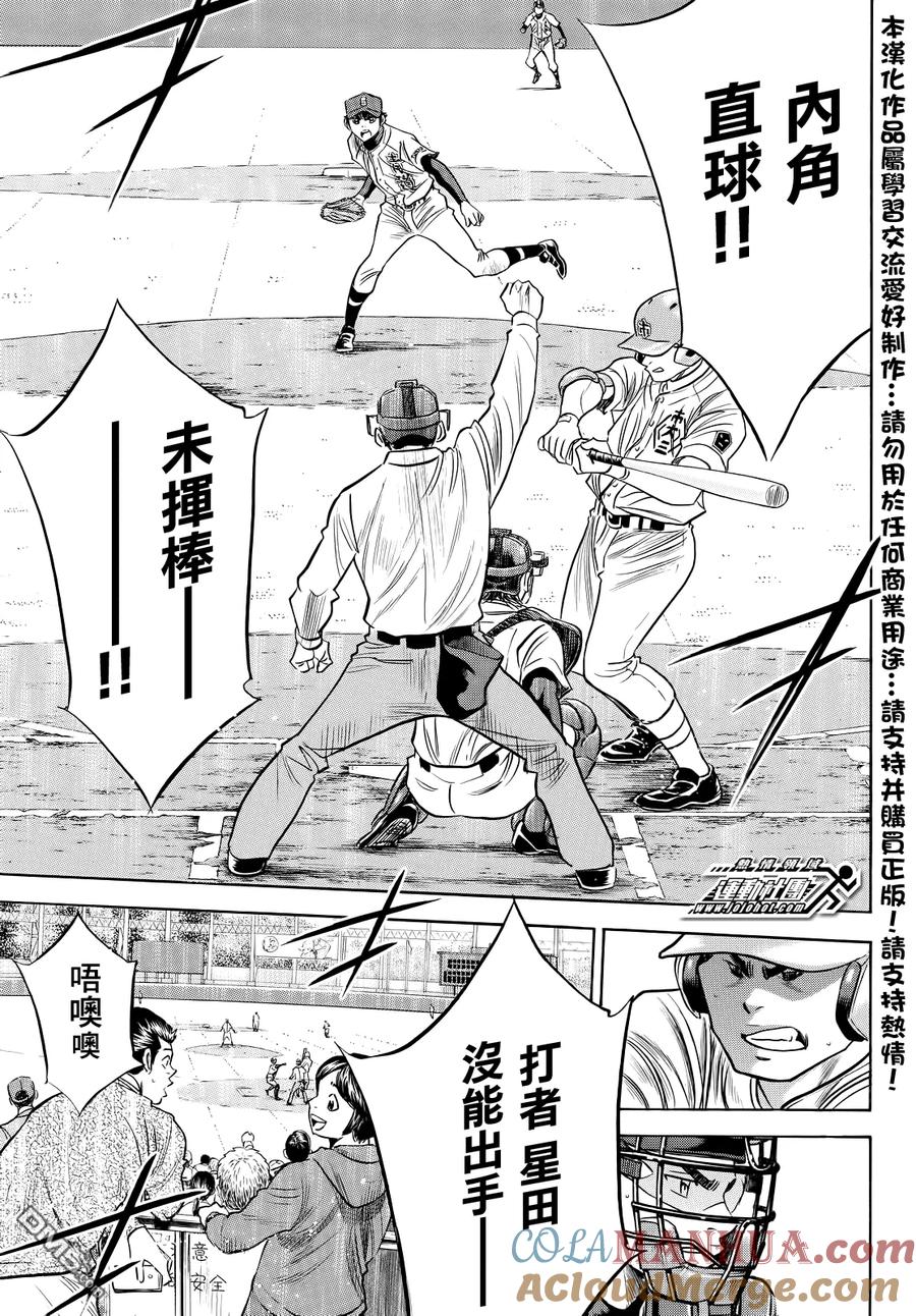 钻石王牌 - 第2部43话 - 第5张图