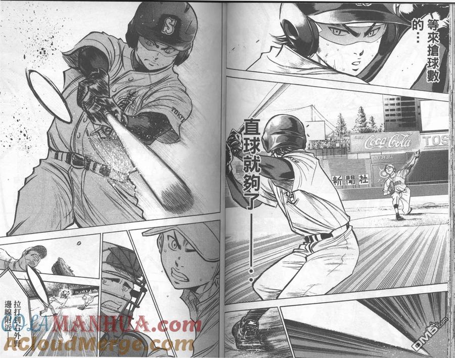 钻石王牌 - 第21卷 - 第52张图