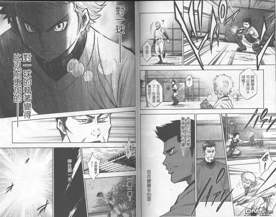 钻石王牌 - 第21卷 - 第74张图