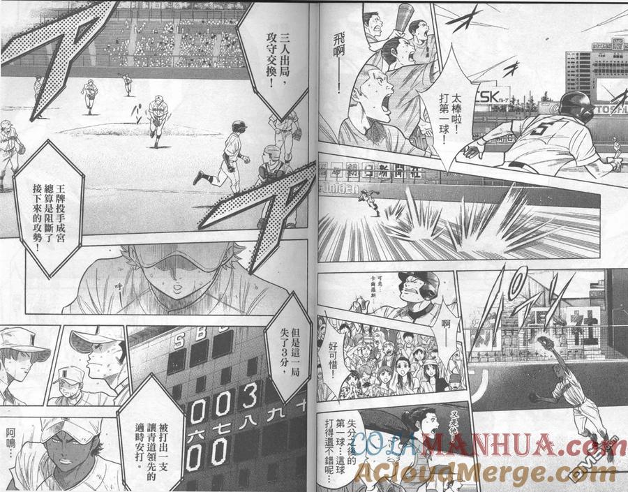 钻石王牌 - 第21卷 - 第22张图