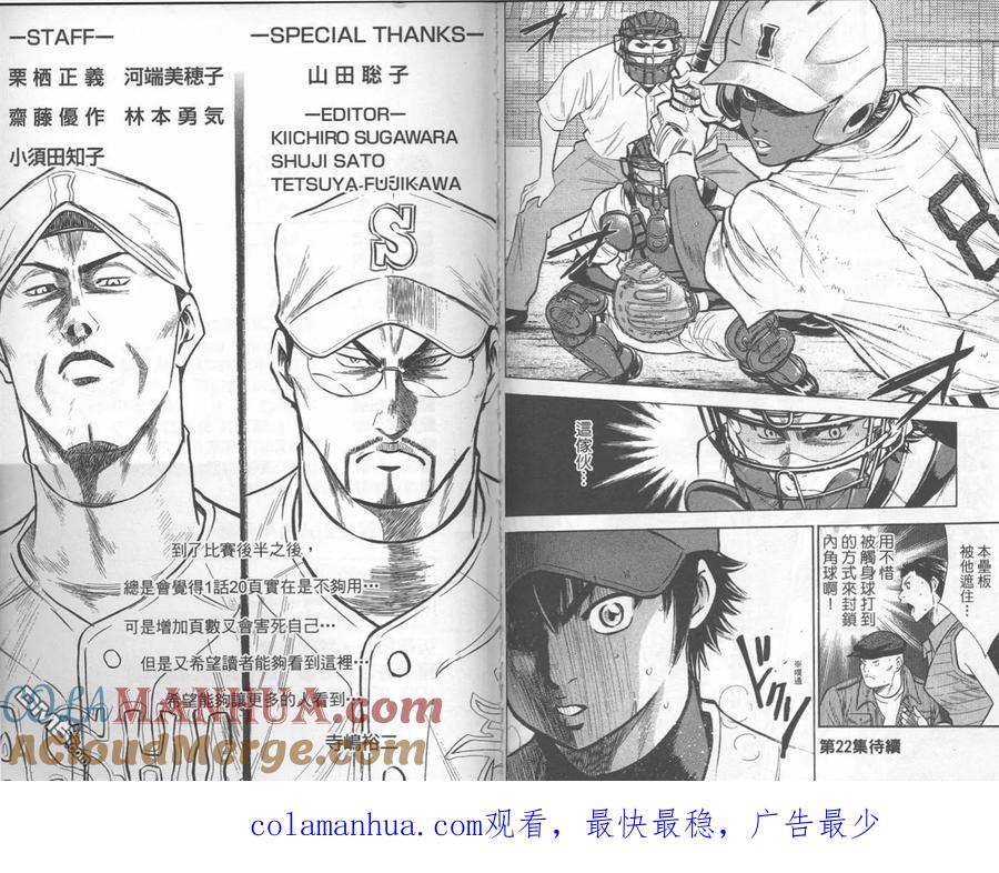 钻石王牌 - 第21卷 - 第97张图