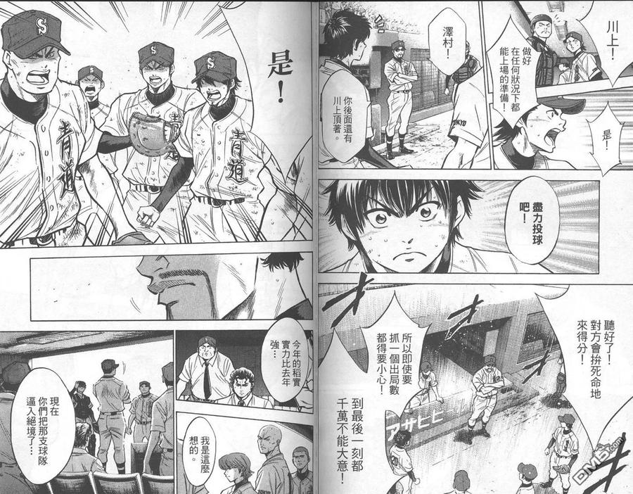 钻石王牌 - 第21卷 - 第81张图