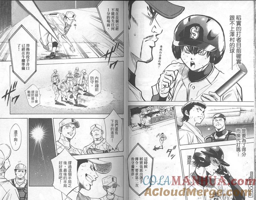 钻石王牌 - 第21卷 - 第58张图