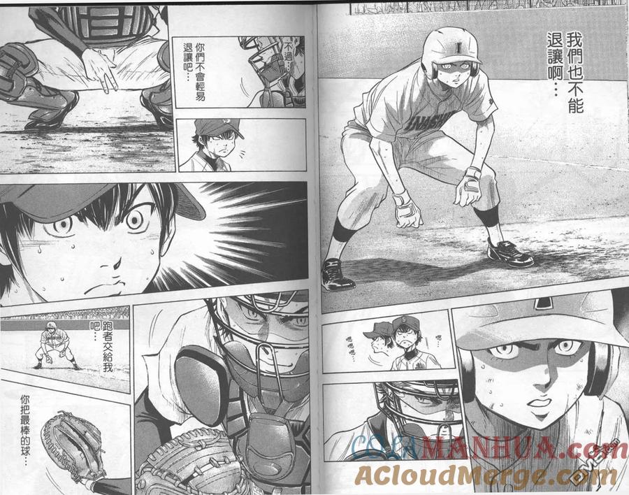 钻石王牌 - 第21卷 - 第40张图