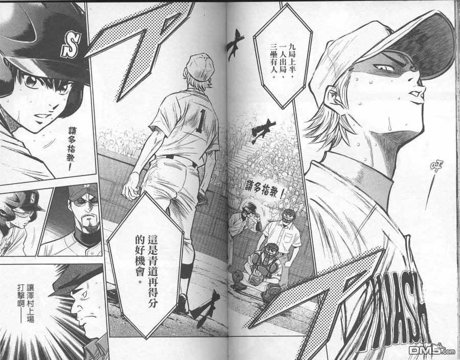 钻石王牌 - 第21卷 - 第65张图