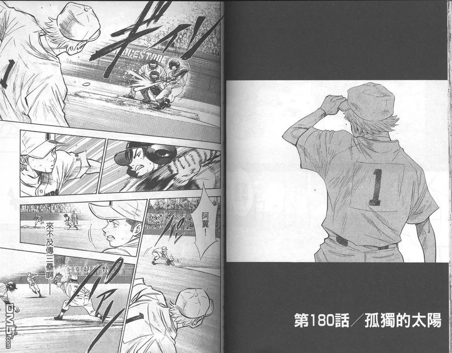 钻石王牌 - 第21卷 - 第56张图