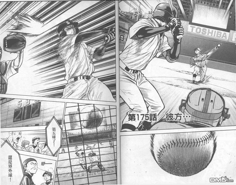 钻石王牌 - 第21卷 - 第5张图