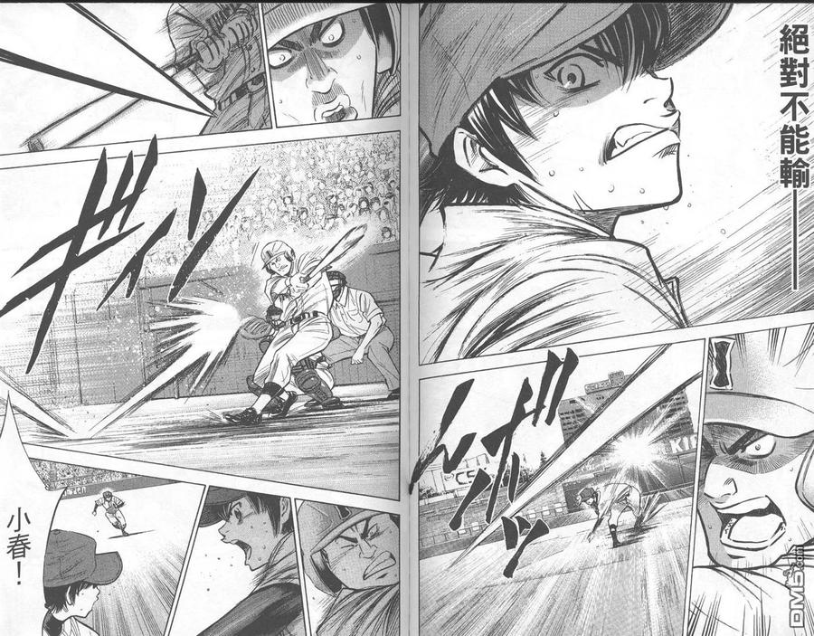 钻石王牌 - 第21卷 - 第93张图