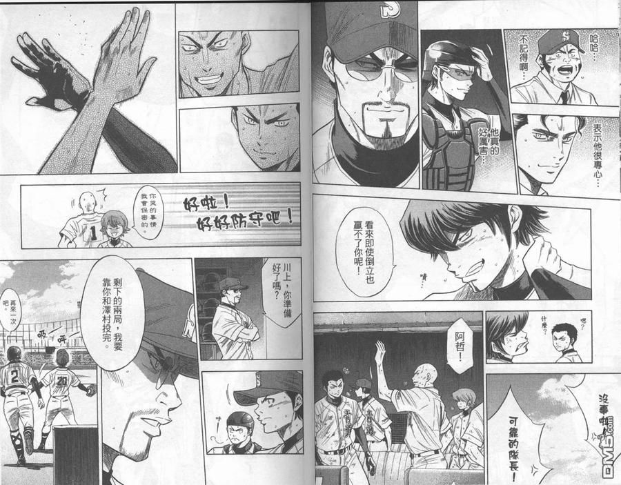 钻石王牌 - 第21卷 - 第24张图