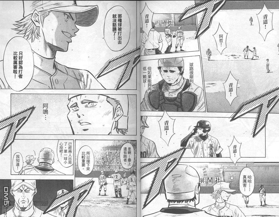 钻石王牌 - 第21卷 - 第20张图