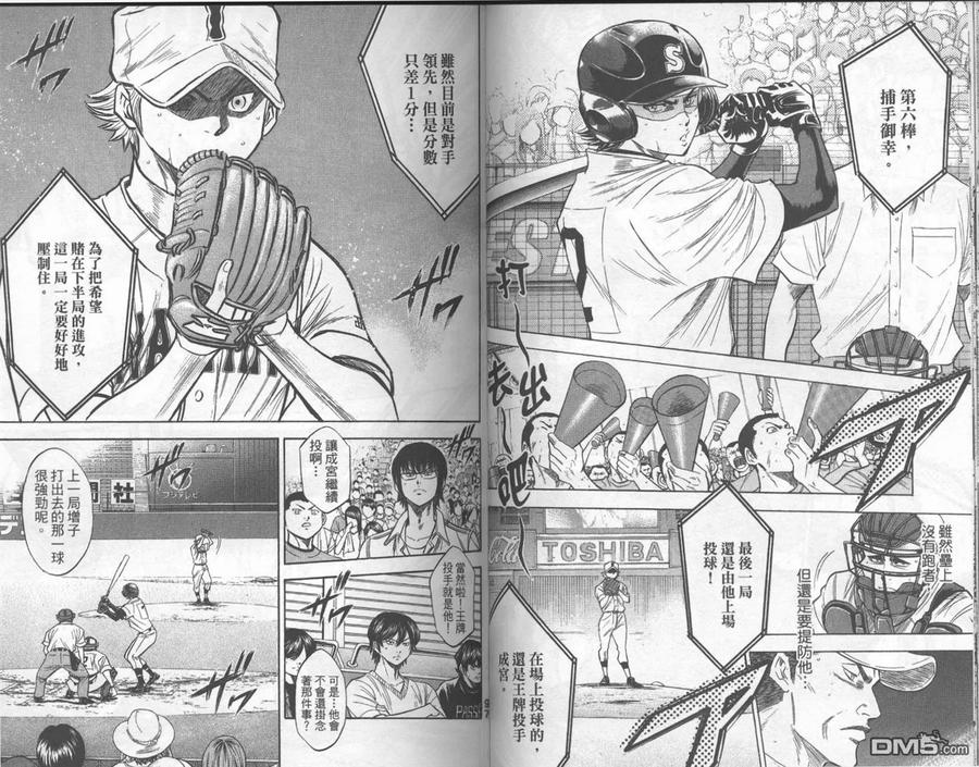 钻石王牌 - 第21卷 - 第50张图