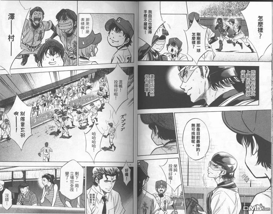 钻石王牌 - 第21卷 - 第47张图