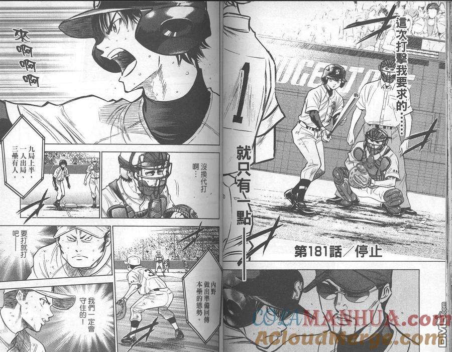 钻石王牌 - 第21卷 - 第67张图