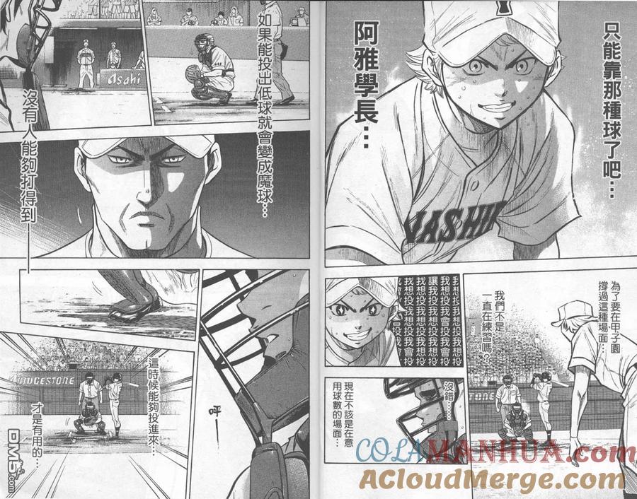 钻石王牌 - 第21卷 - 第7张图