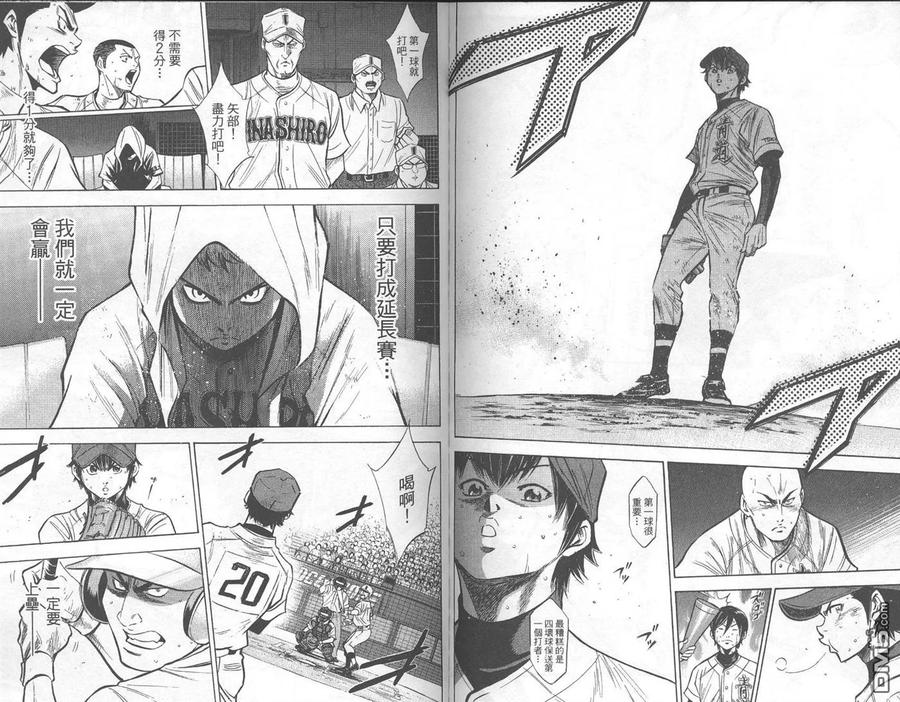 钻石王牌 - 第21卷 - 第89张图