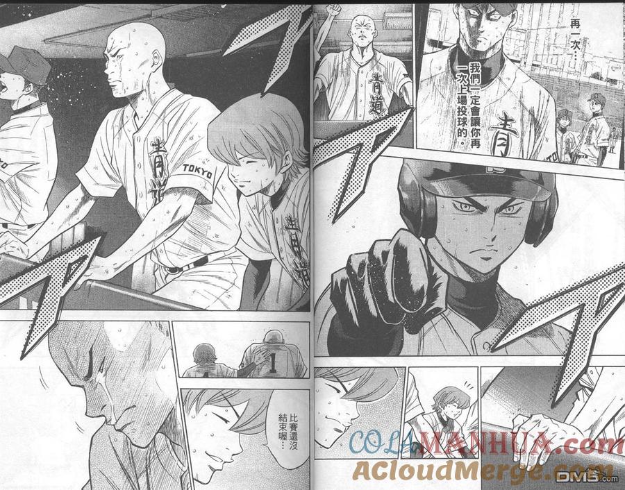 钻石王牌 - 第21卷 - 第19张图