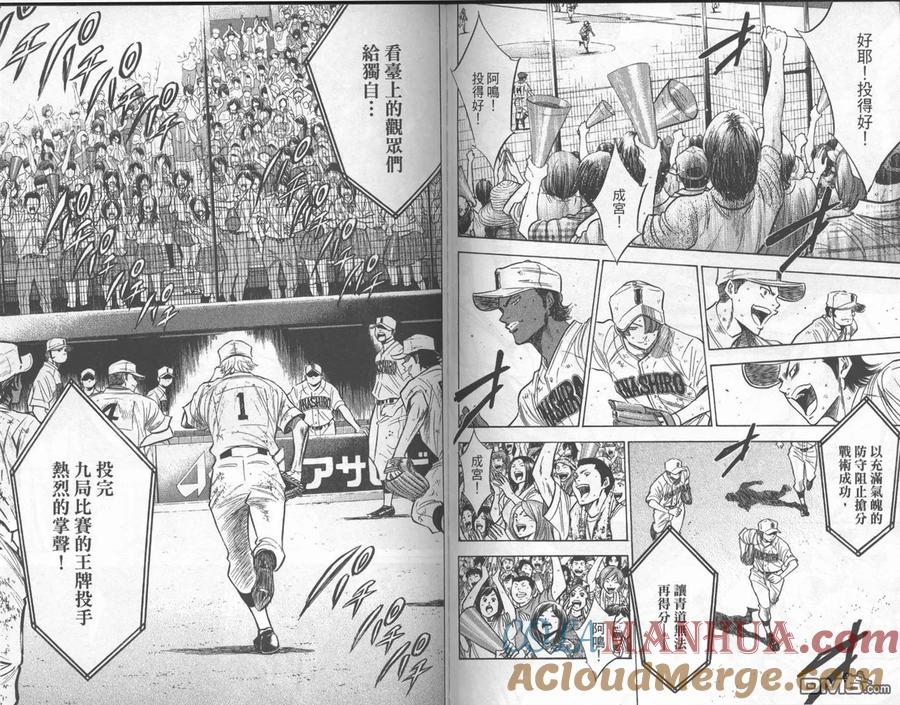 钻石王牌 - 第21卷 - 第79张图