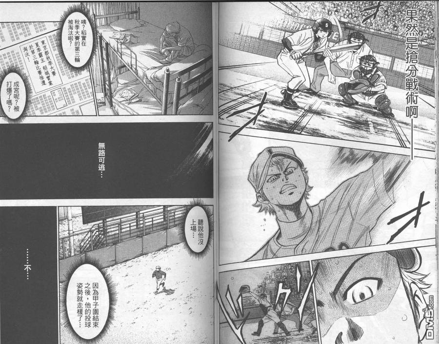 钻石王牌 - 第21卷 - 第72张图