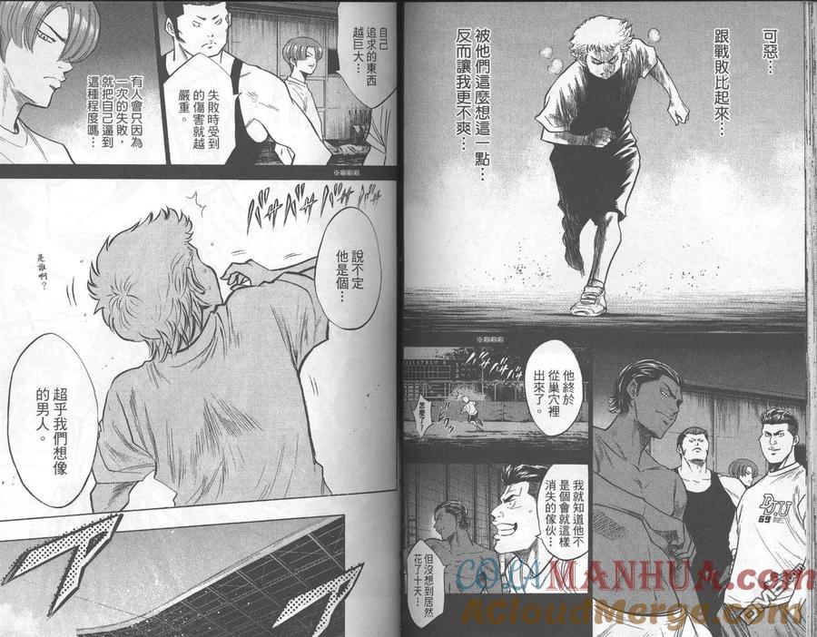 钻石王牌 - 第21卷 - 第64张图