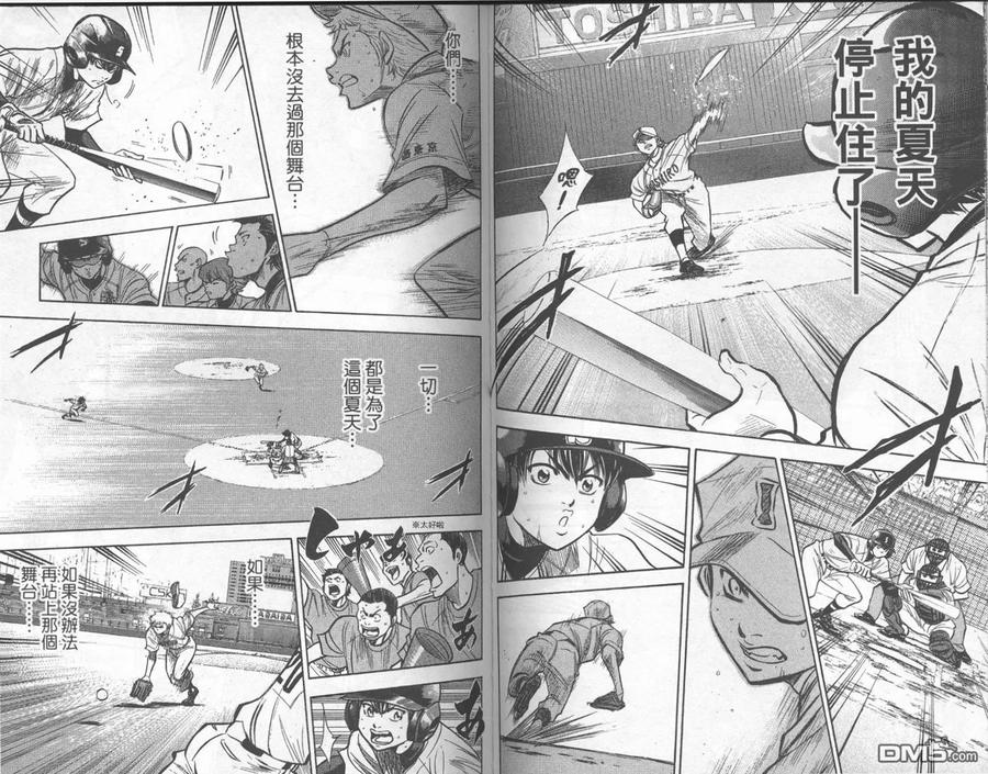 钻石王牌 - 第21卷 - 第75张图