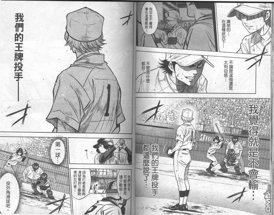 钻石王牌 - 第21卷 - 第68张图