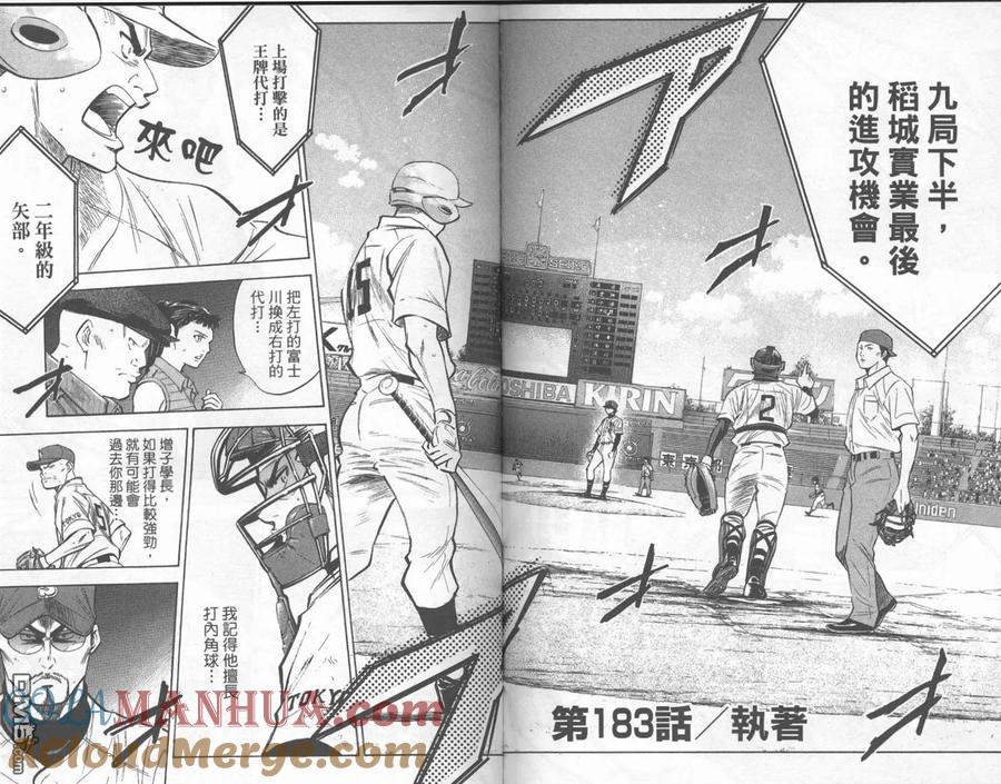 钻石王牌 - 第21卷 - 第88张图