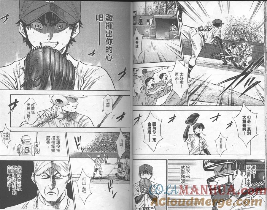 钻石王牌 - 第21卷 - 第31张图