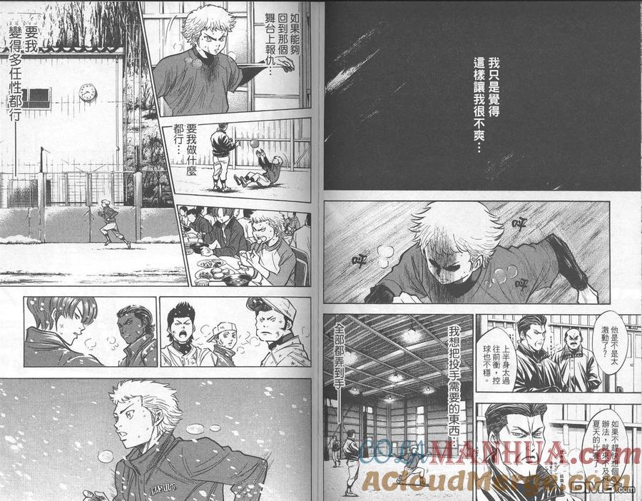 钻石王牌 - 第21卷 - 第73张图