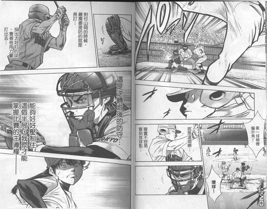 钻石王牌 - 第21卷 - 第30张图