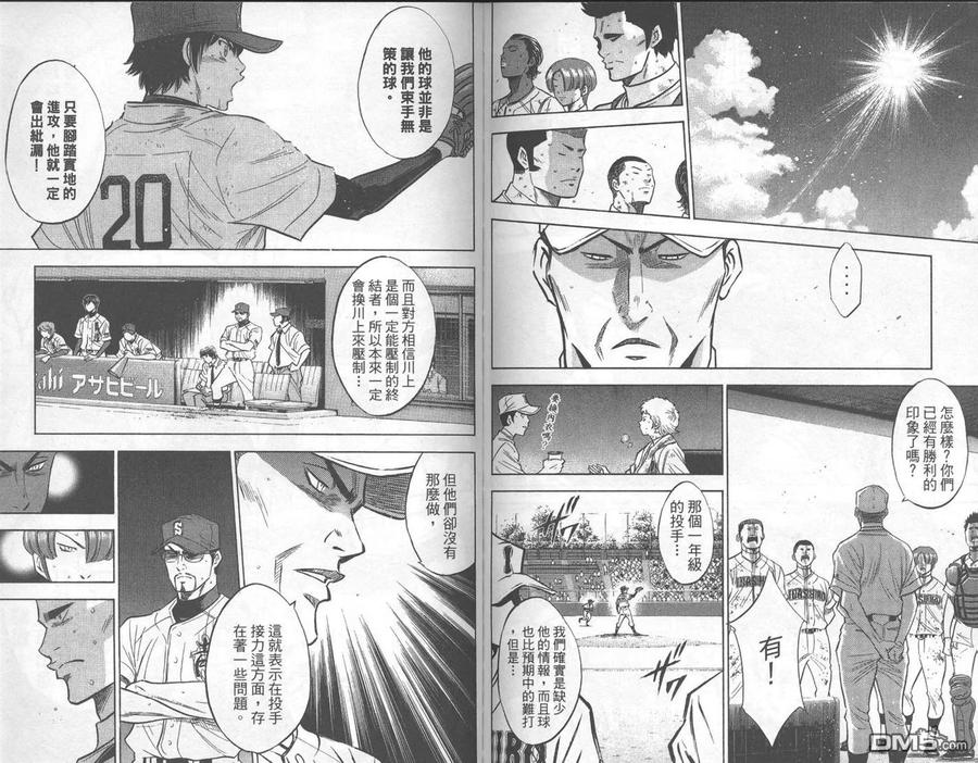 钻石王牌 - 第21卷 - 第86张图