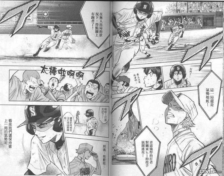 钻石王牌 - 第21卷 - 第53张图