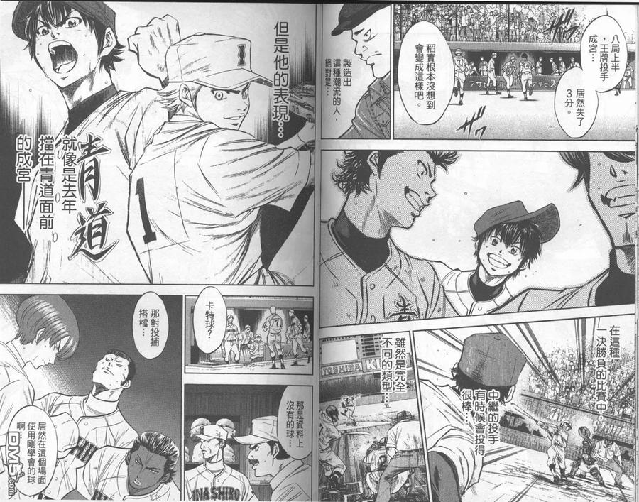 钻石王牌 - 第21卷 - 第48张图