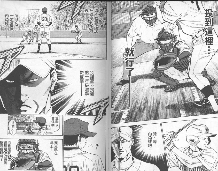 钻石王牌 - 第21卷 - 第41张图