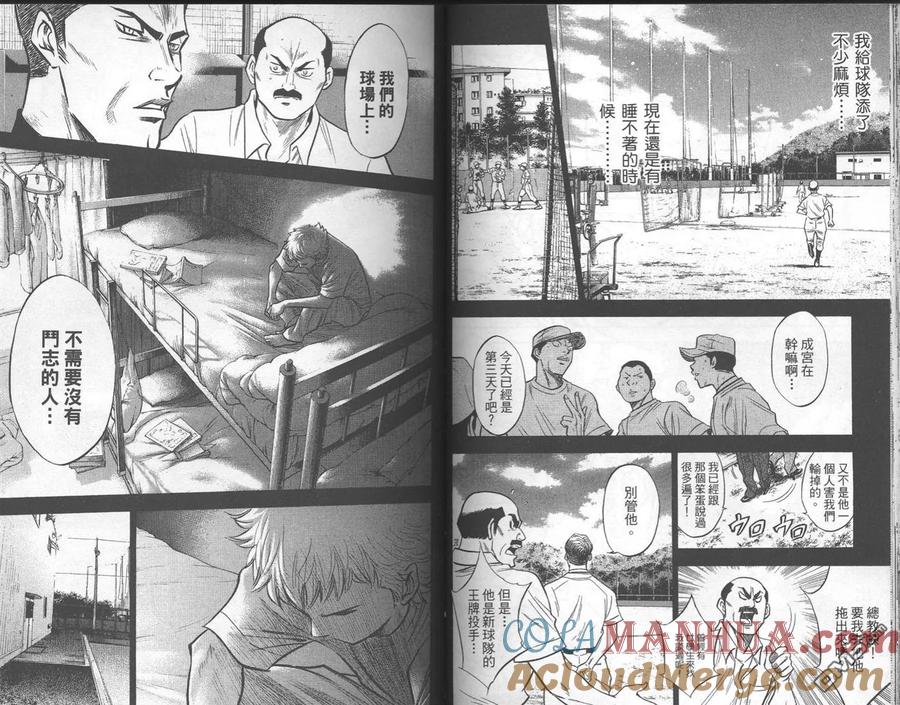 钻石王牌 - 第21卷 - 第61张图