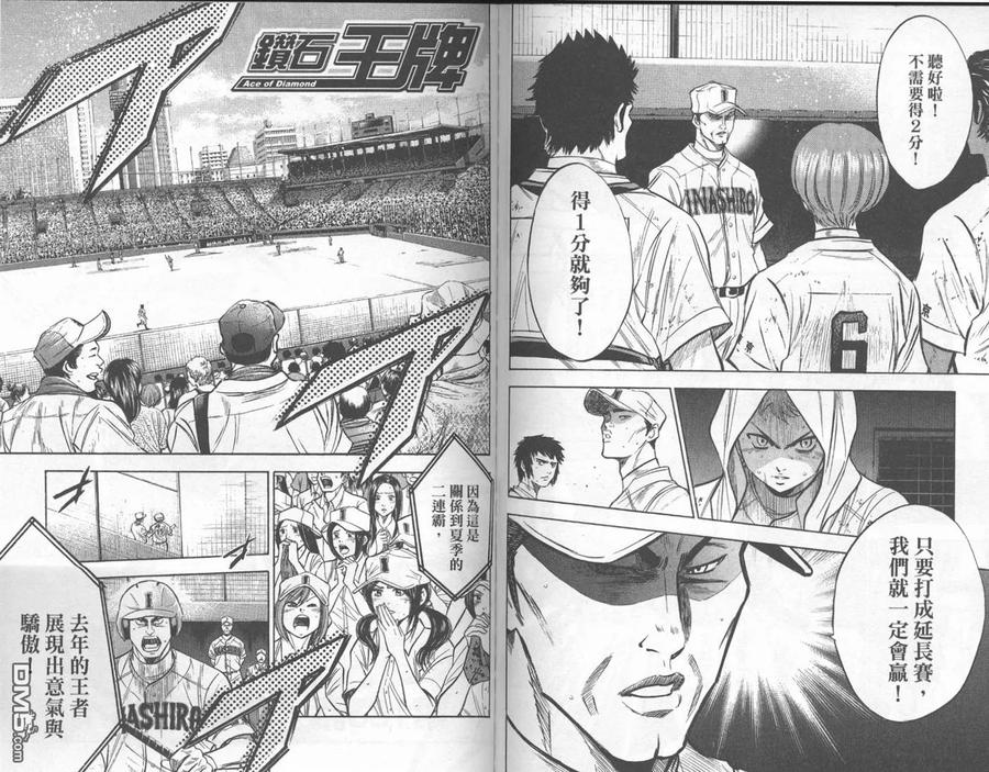 钻石王牌 - 第21卷 - 第87张图