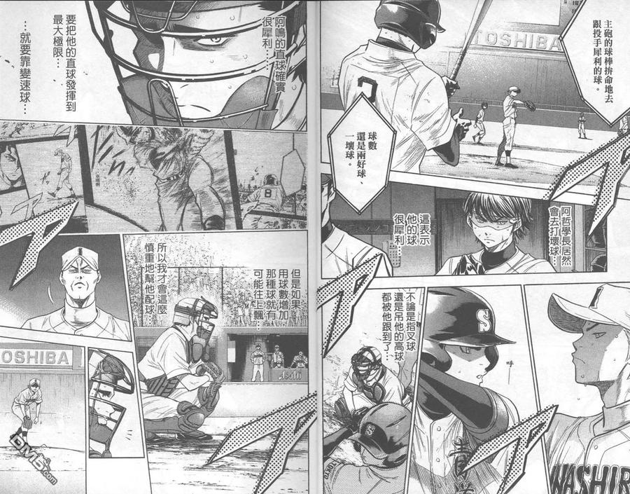 钻石王牌 - 第21卷 - 第6张图