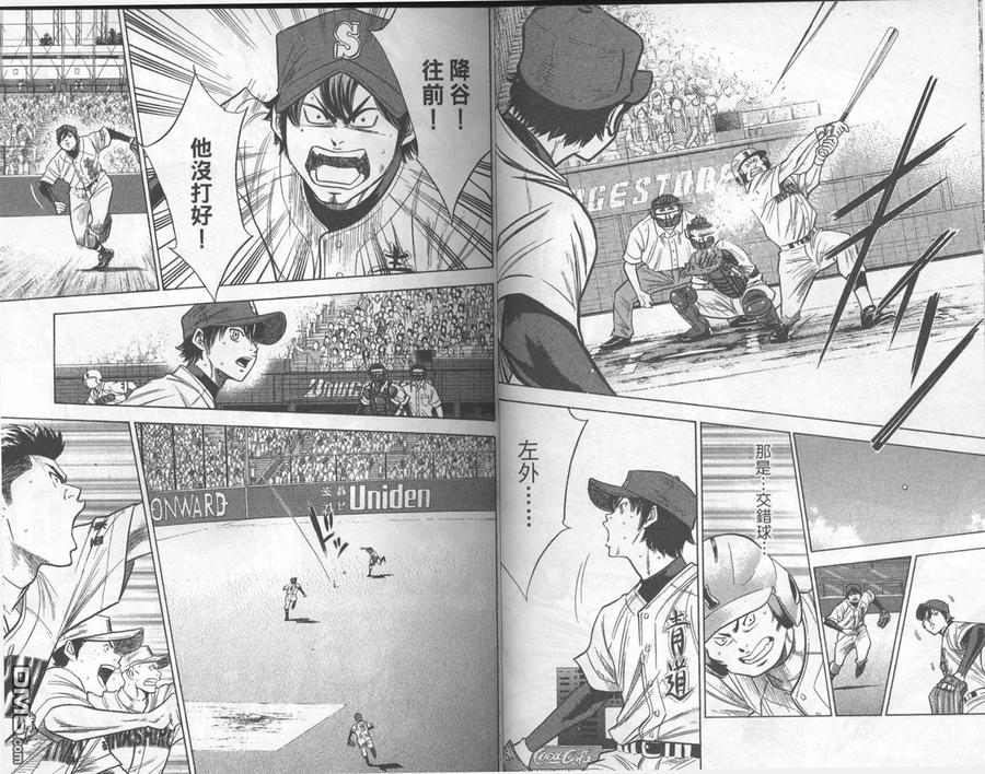 钻石王牌 - 第21卷 - 第33张图