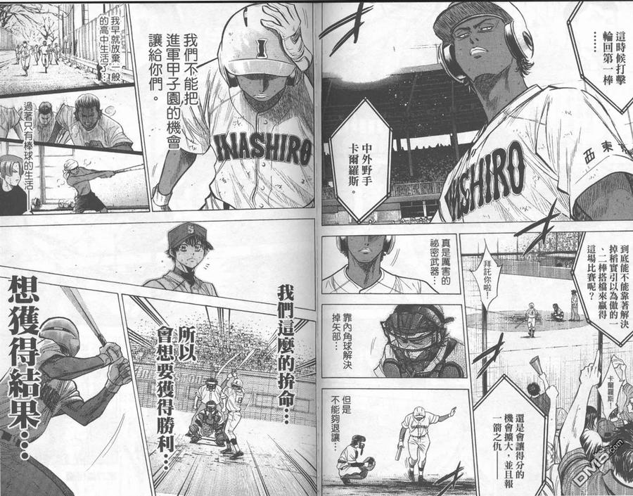 钻石王牌 - 第21卷 - 第96张图