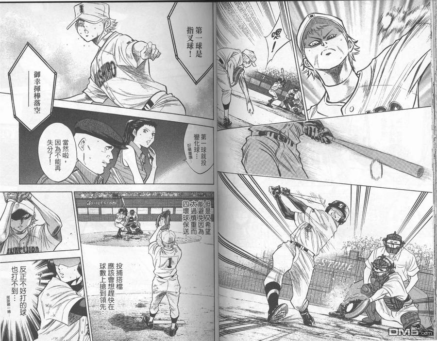 钻石王牌 - 第21卷 - 第51张图