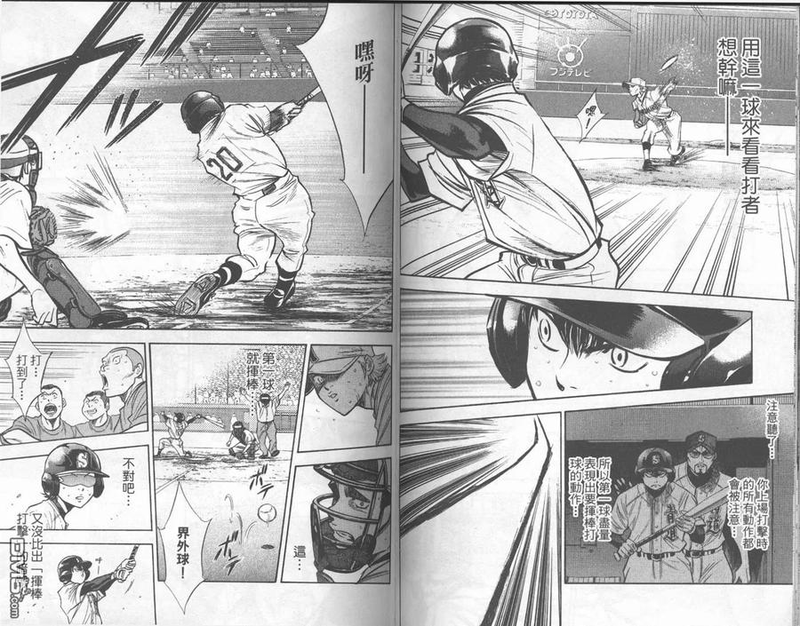 钻石王牌 - 第21卷 - 第69张图