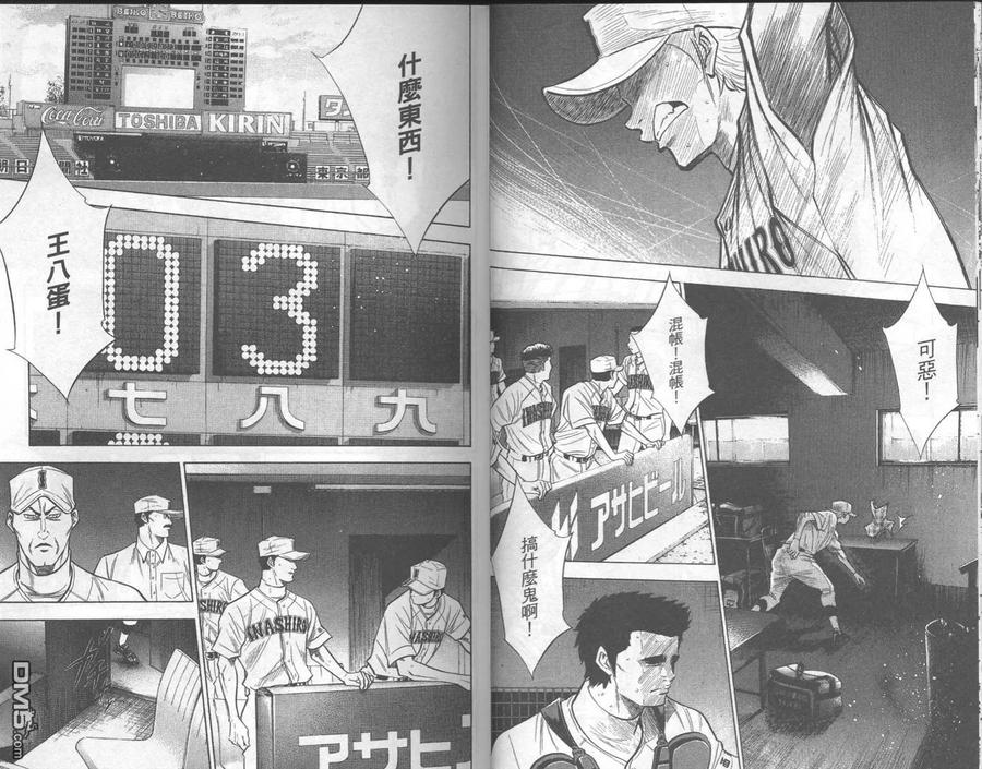 钻石王牌 - 第21卷 - 第26张图