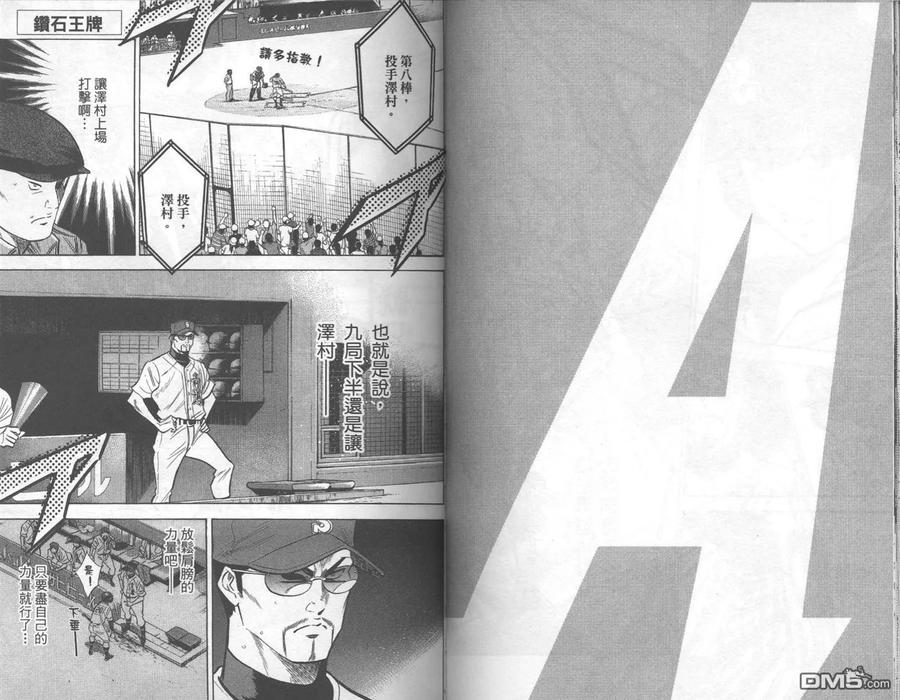 钻石王牌 - 第21卷 - 第66张图