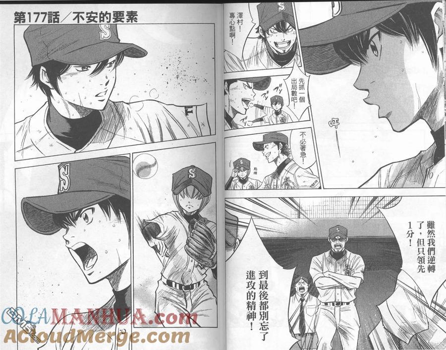 钻石王牌 - 第21卷 - 第25张图