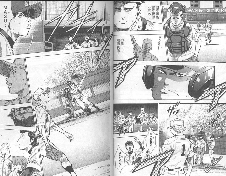 钻石王牌 - 第21卷 - 第21张图