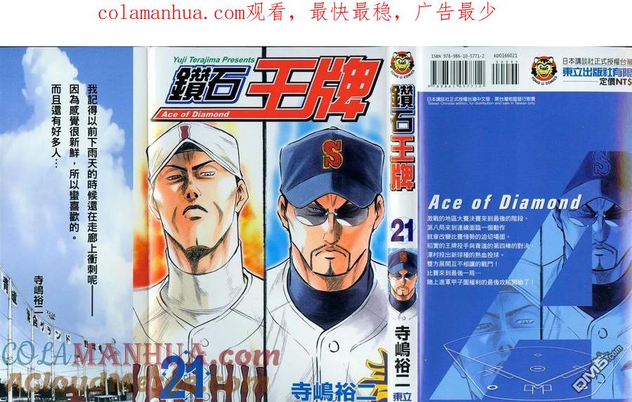 钻石王牌 - 第21卷 - 第1张图