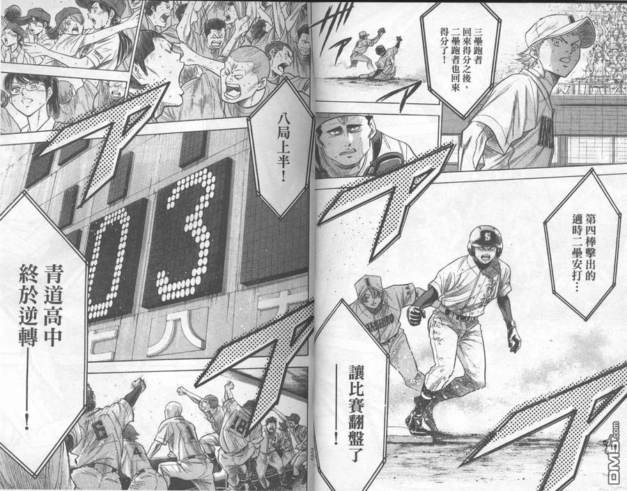 钻石王牌 - 第21卷 - 第18张图